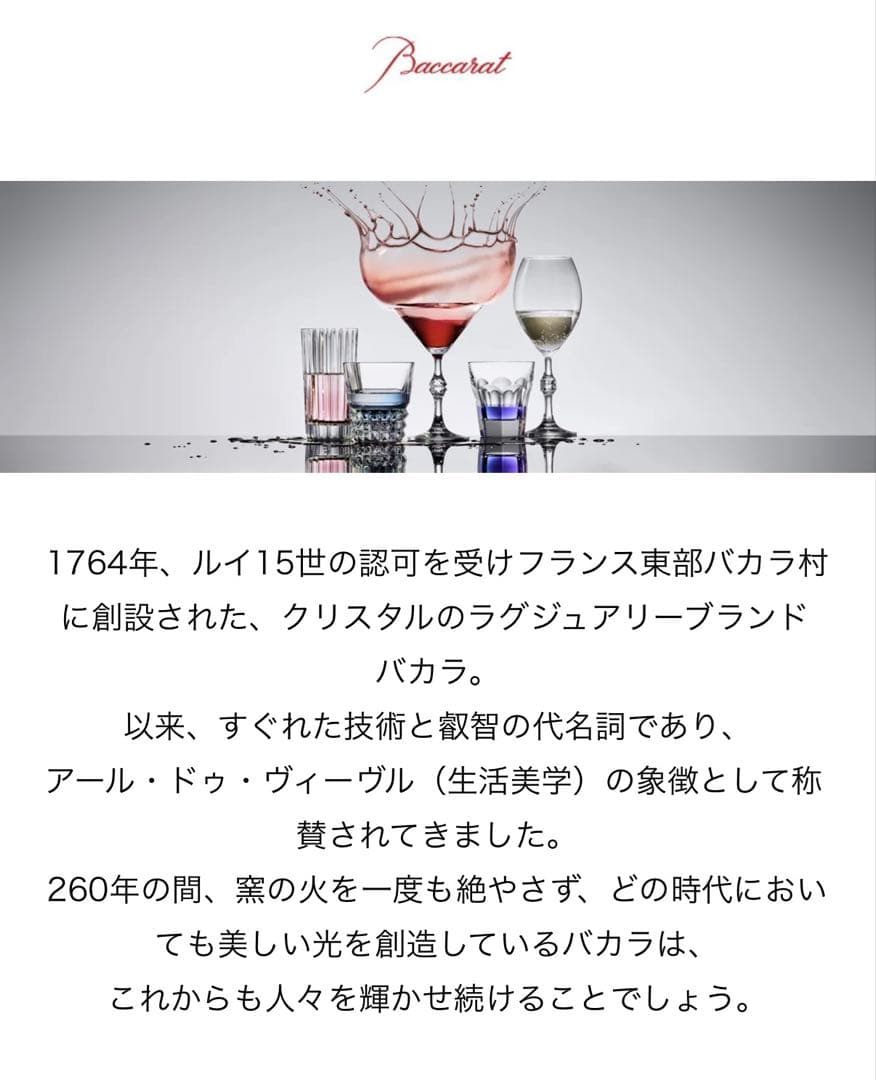 Baccarat バカラ アクアレーユ 花瓶