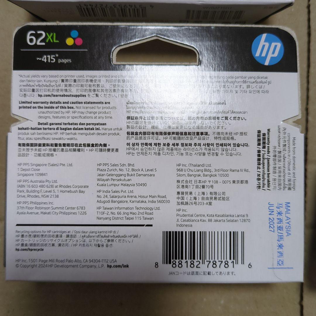 コピー　印刷　インク　hp　純正　62XL　黒　三色
