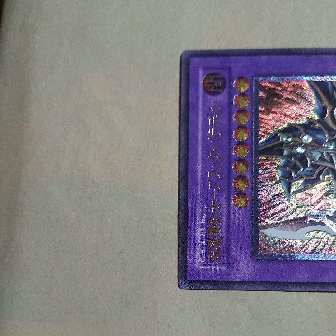 遊戯王 超魔導剣士－ブラック・パラディン レリーフ