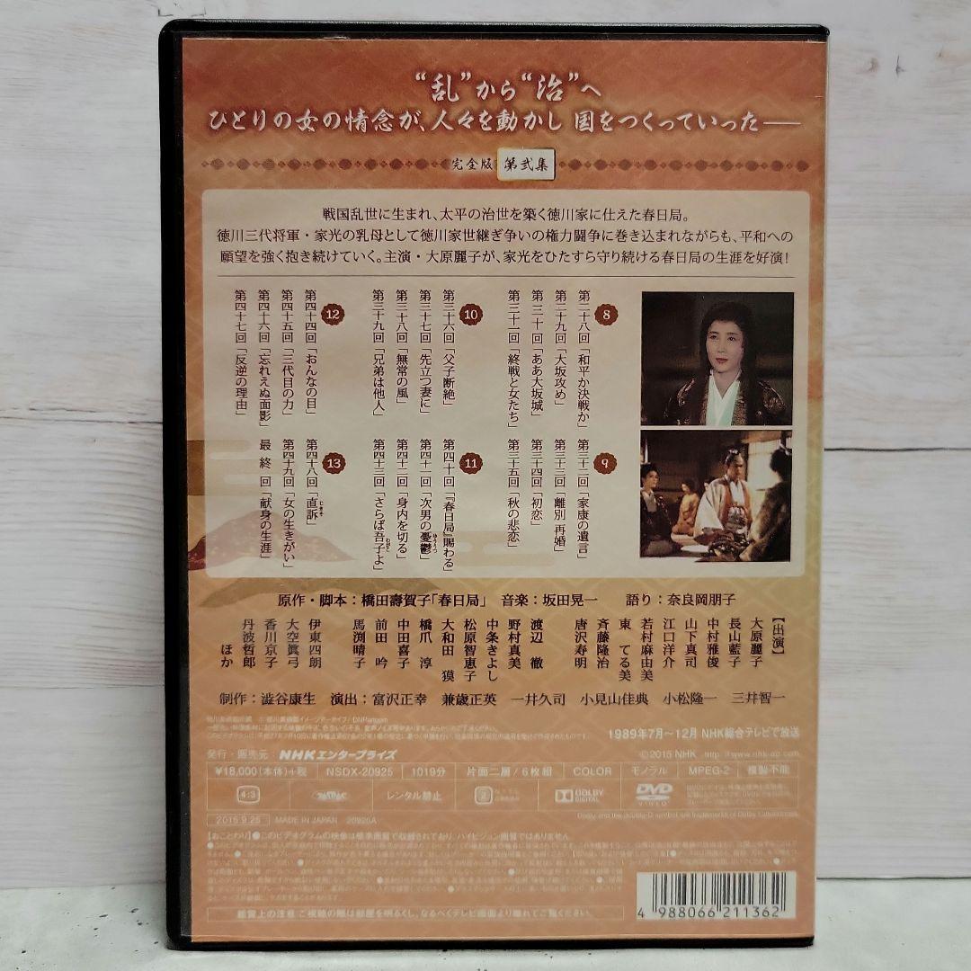NHK 大河ドラマ 春日局 完全版 第壱集 & 第弐集 セット売り