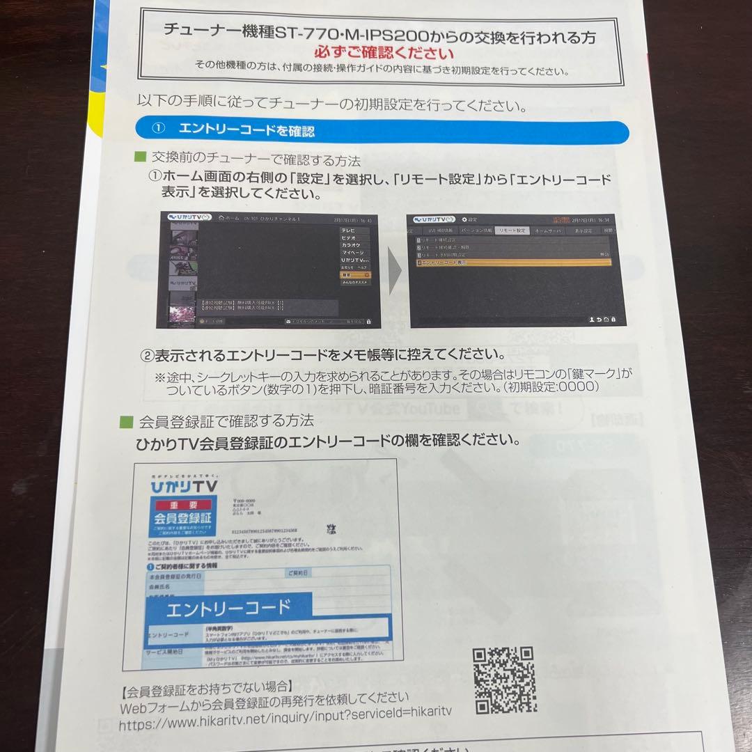 ひかりTVチューナー StreamCruiser SmartTV3400