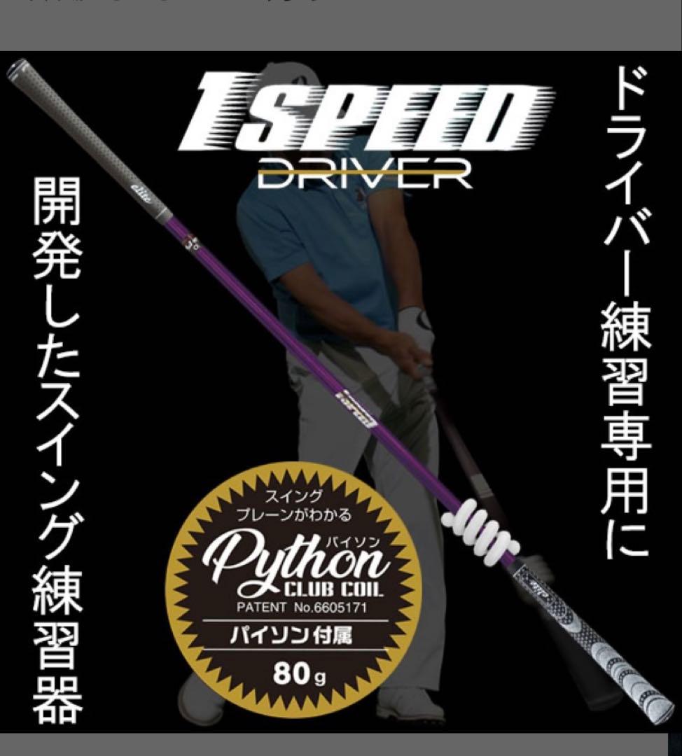 ゴルフスイング練習器具　ワンスピードドライバー