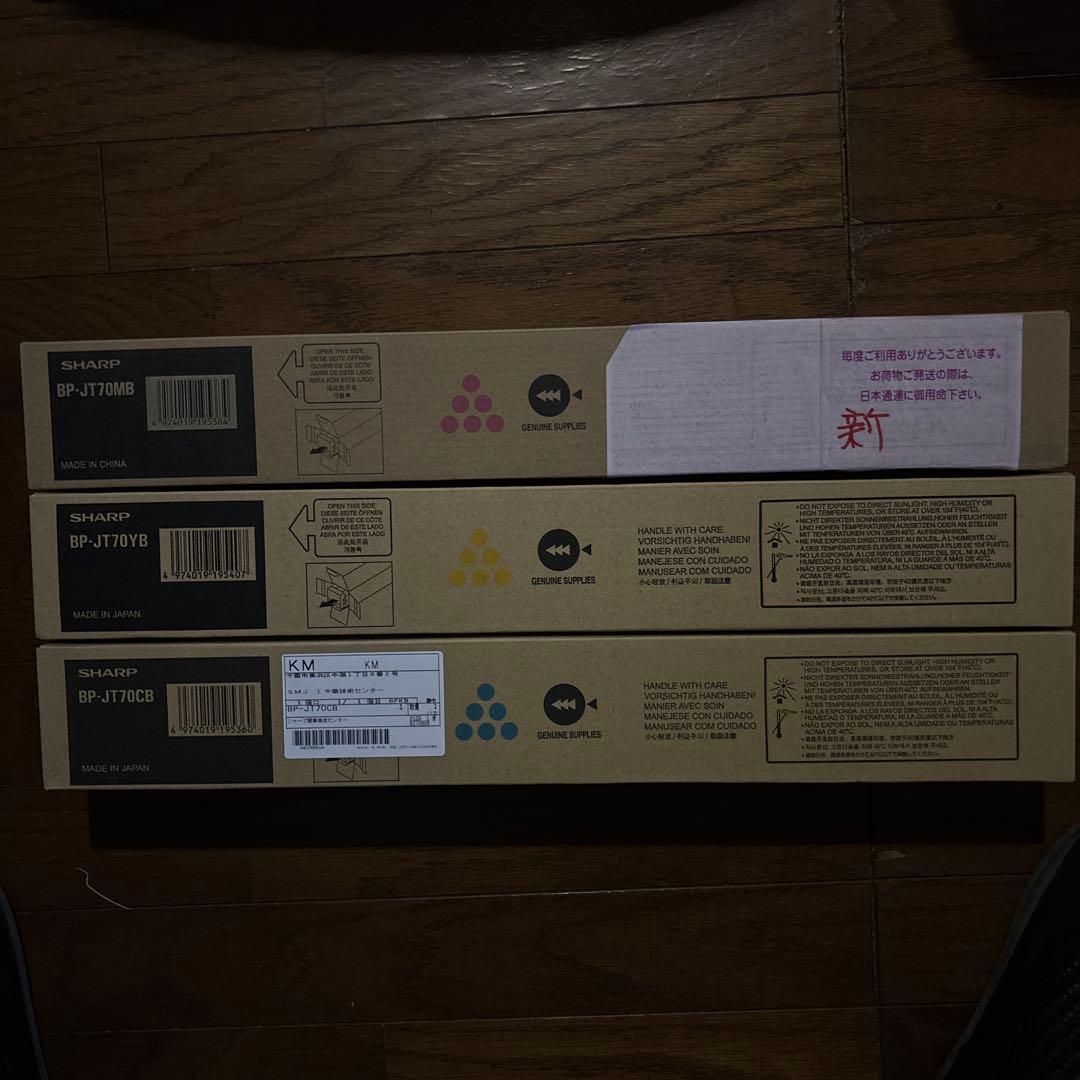 ★SHARP☆トナー☆BP-JT70シリーズ☆３色☆シャープ★インク⭐️新品