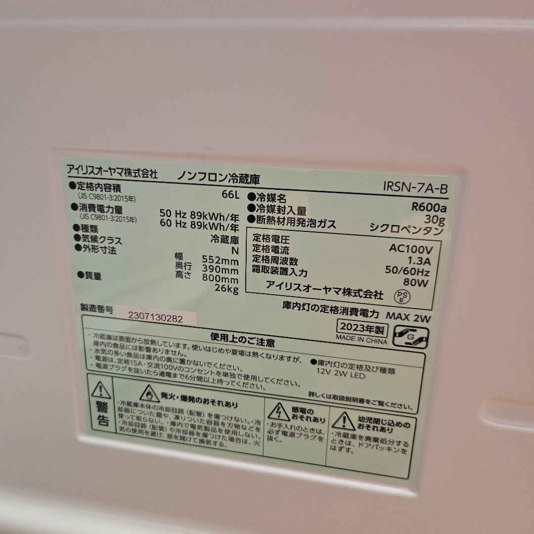 【新品未使用】アイリスオーヤマ　スキマックス　冷蔵庫