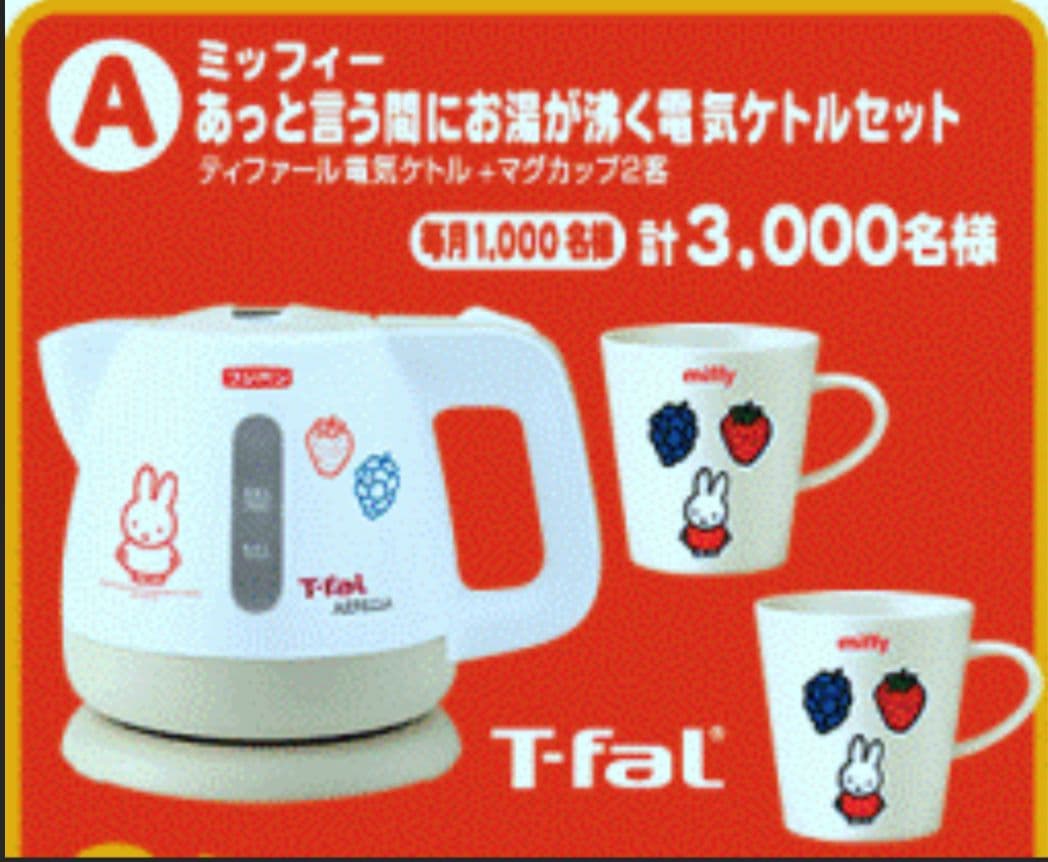 ミッフィー ティファール電気ケトル 非売品 希少