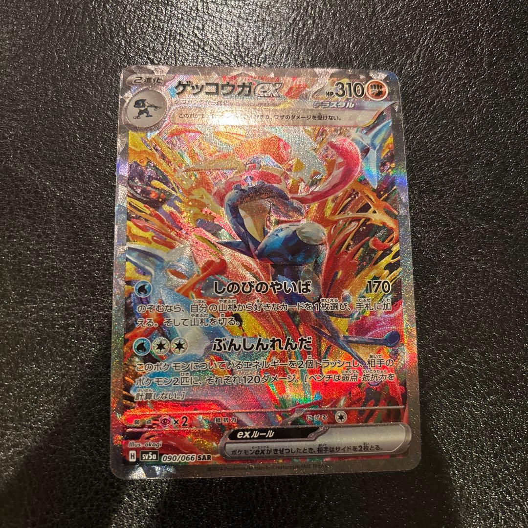 ポケモンカード ゲッコウガex SAR クリムゾンヘイズ SV5a
