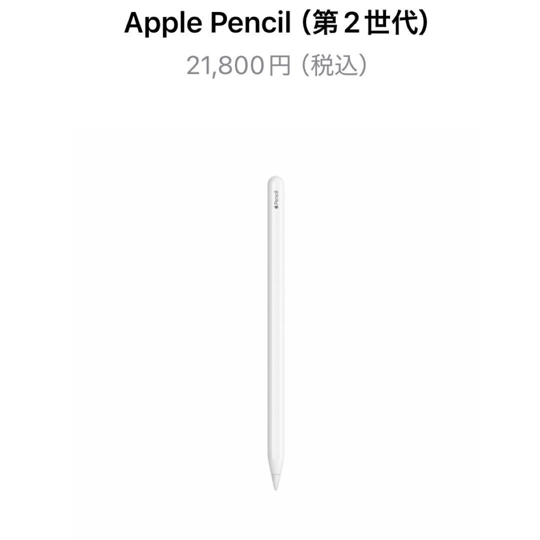 Apple Pencil（第2世代）　未使用_開封済