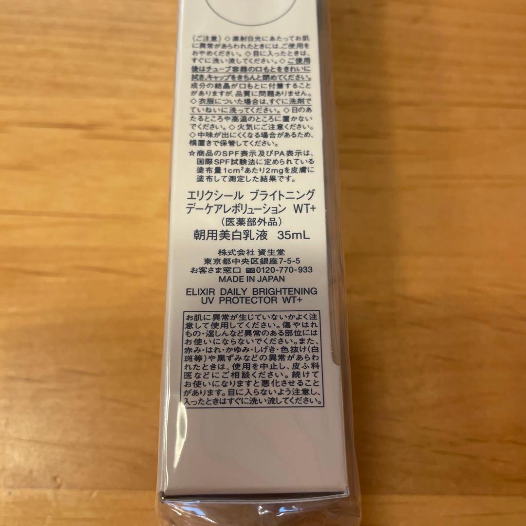 新品未使用　エリクシール　ブライトニングデーケアレボリューションWT+ 6本