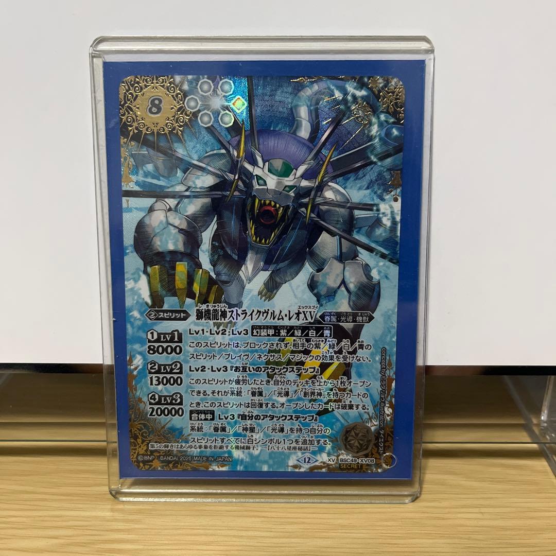 獅機龍神ストライクヴルム・レオＸＶ シークレット バトルスピリッツ