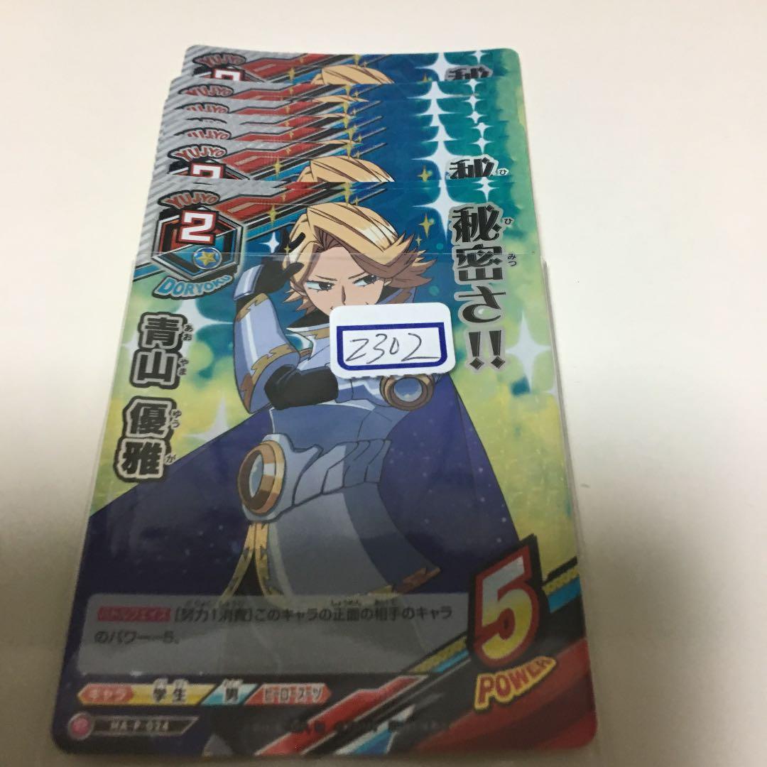 ヒロアカ TCG 青山 優雅 プロモ  一枚300円