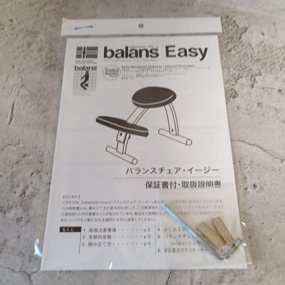 バランスイージー バランスチェア ブラウン 姿勢矯正 通常フレーム