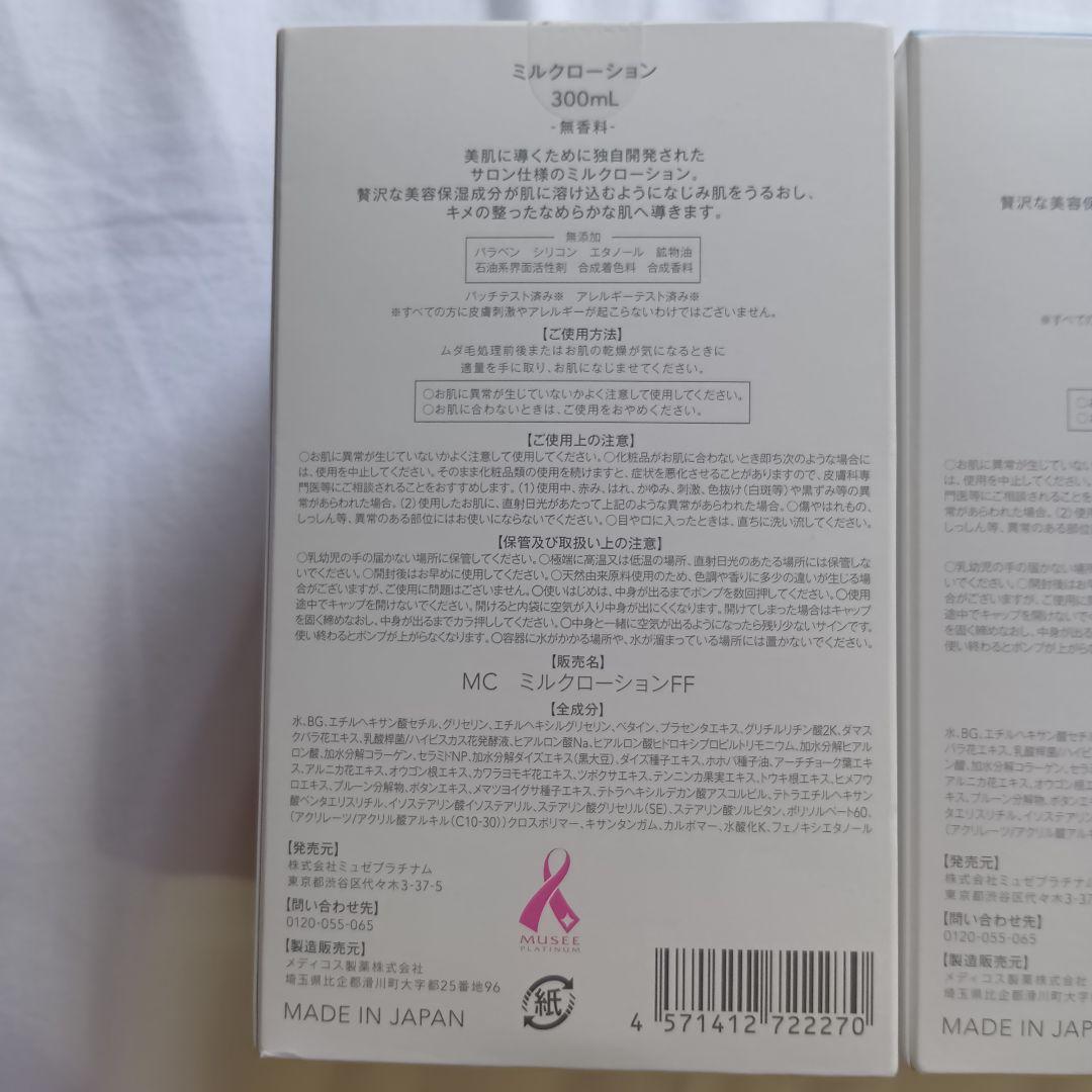 Ritsu！！MUSEE COSME ミルクローション モイストプラス