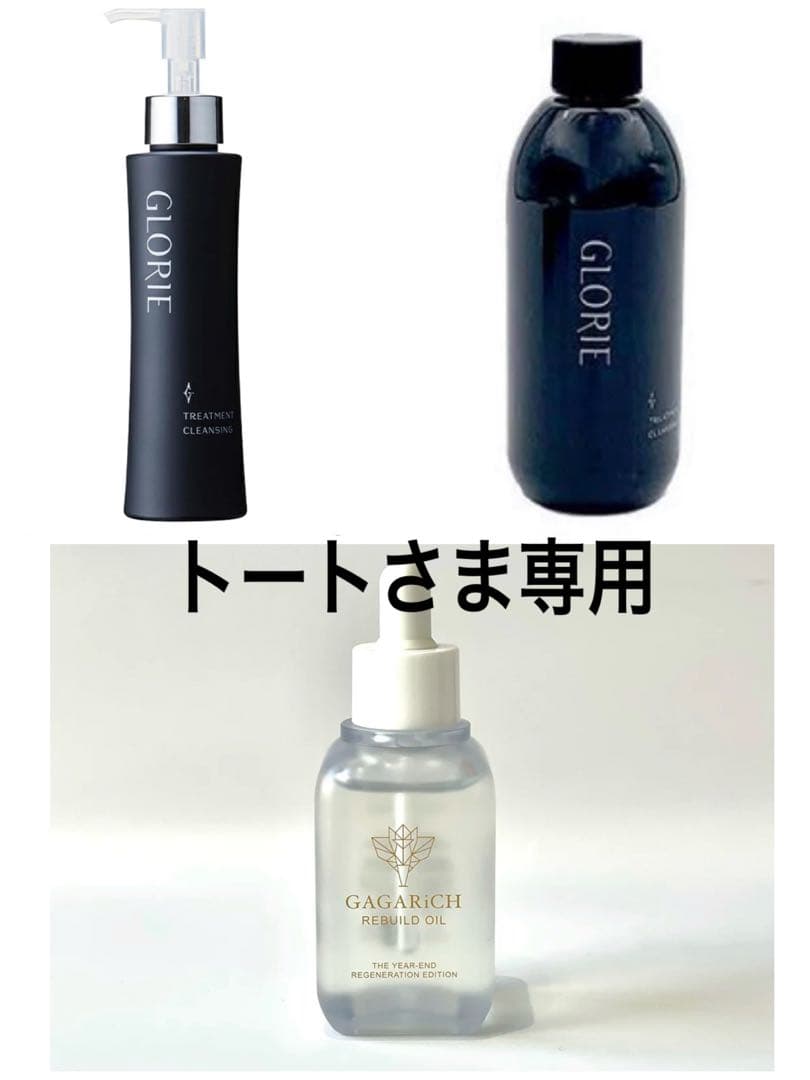 トートさま専用 おまとめ購入