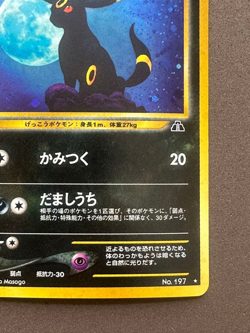 ブラッキー ★ 拡張パック第2弾 遺跡をこえて…