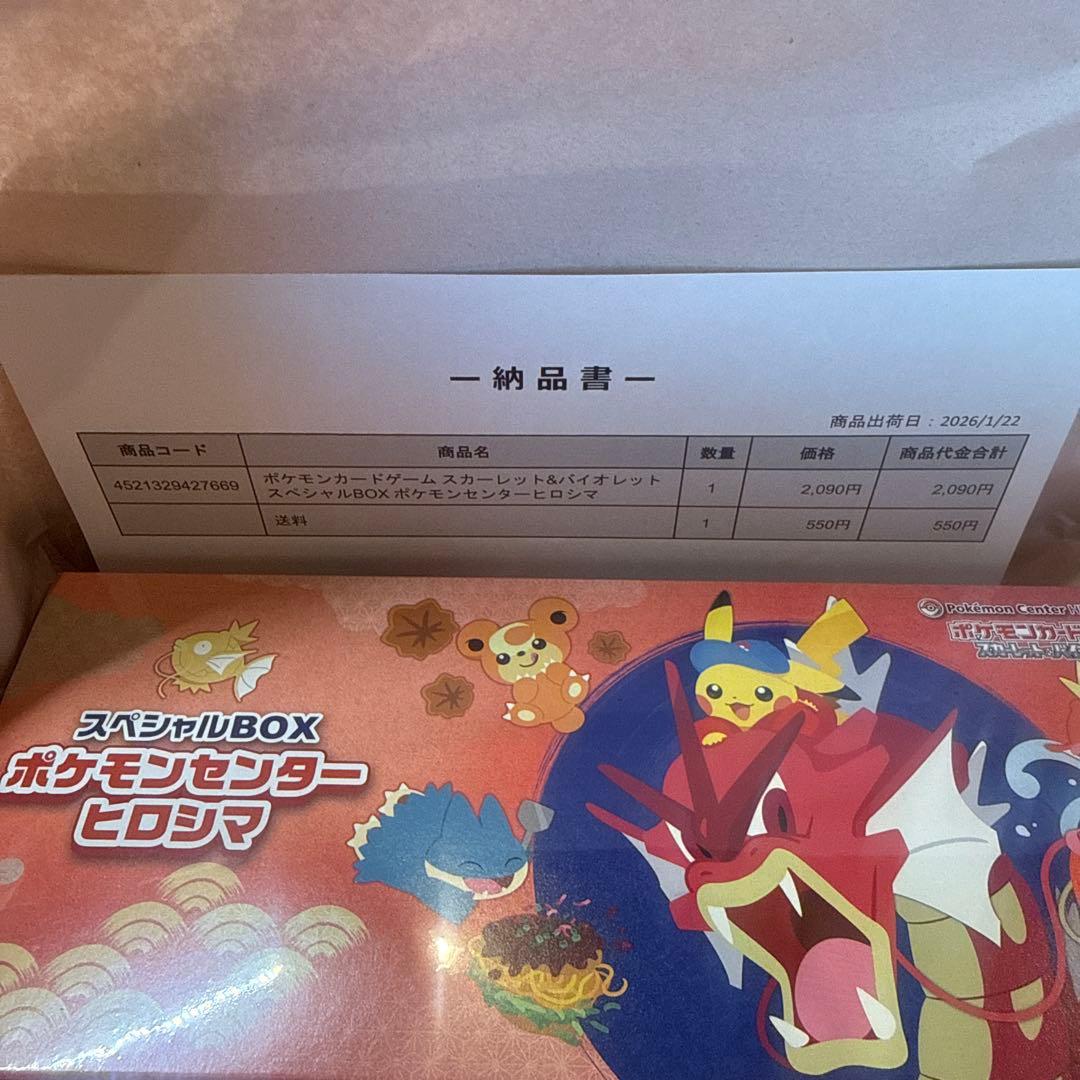 ポケモンセンターヒロシマ スペシャルBOX 未開封シュリンク付き、納品書付き