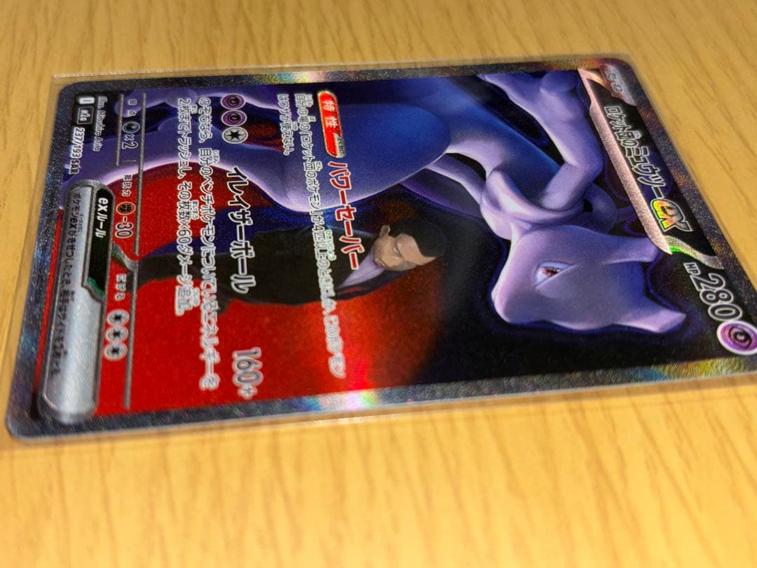 【美品】ロケット団のミュウツーex SAR おまけ付き6枚セット