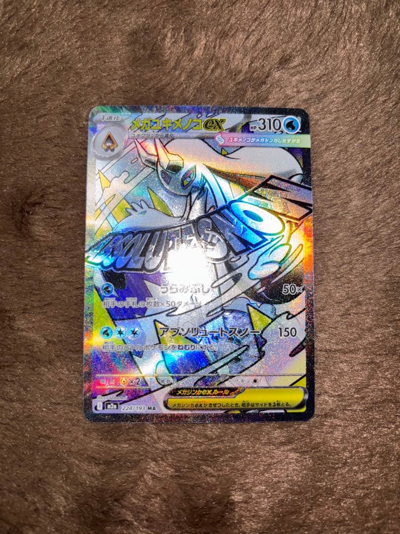 【美品】ロケット団のミュウツーex SAR おまけ付き6枚セット