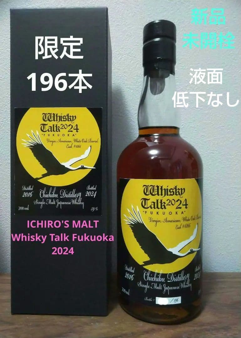 【入手困難】イチローズモルト　ウイスキートーク福岡2024
