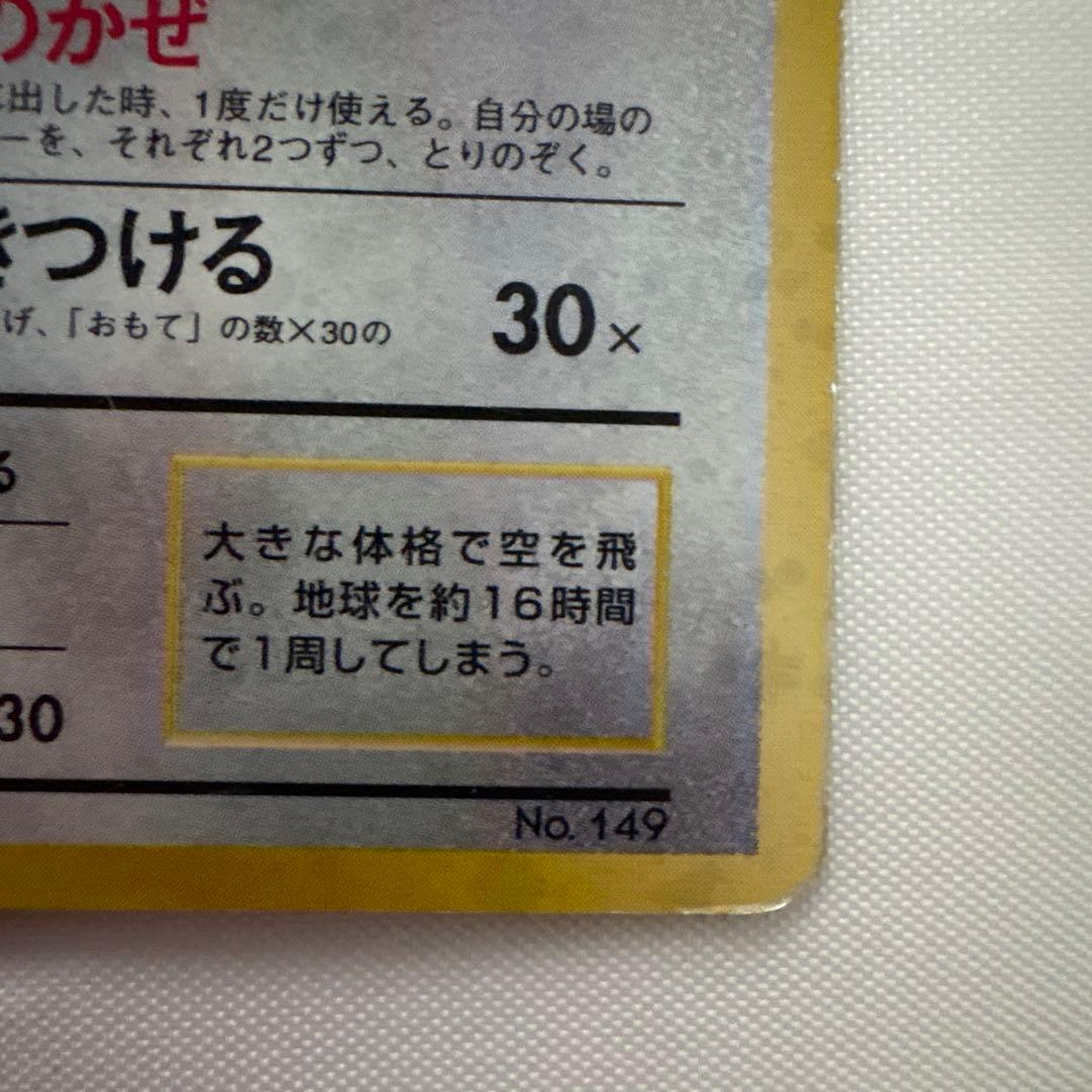 ポケモンカード　カイリュー Lv.41 旧裏面　GB