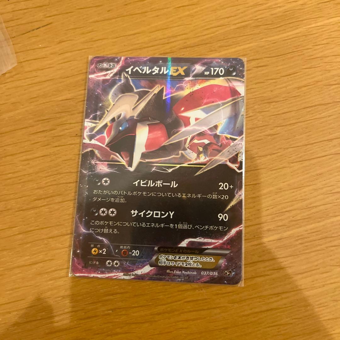 イベルタルEX 170