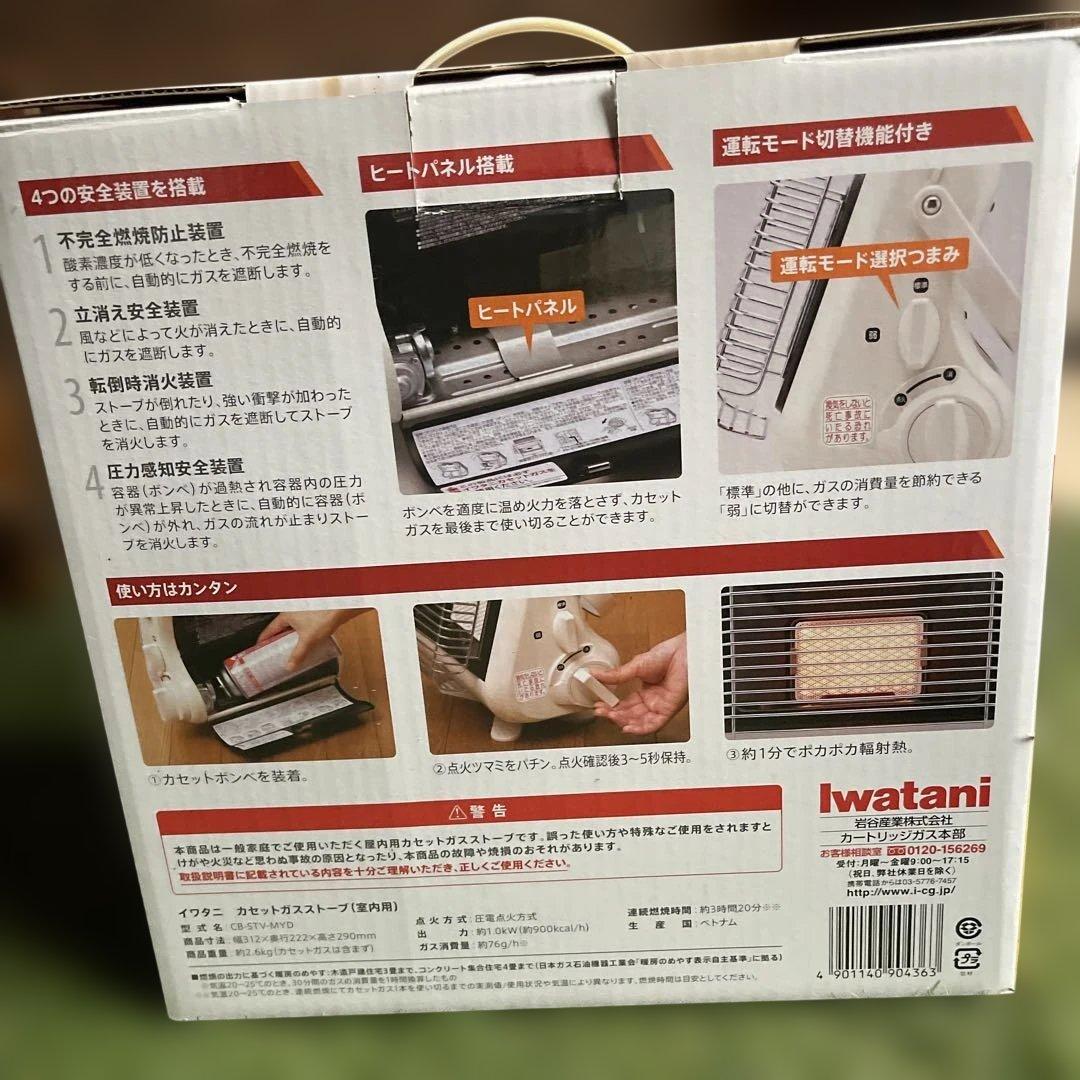 イワタニ　カセットガスストーブコンパクト マイ暖