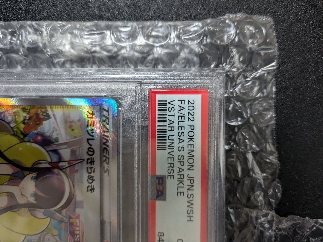 PSA10 カミツレのきらめき SR