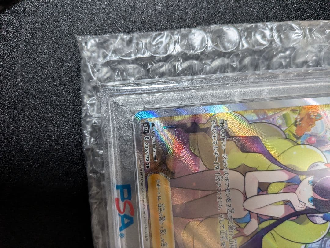 PSA10 カミツレのきらめき SR