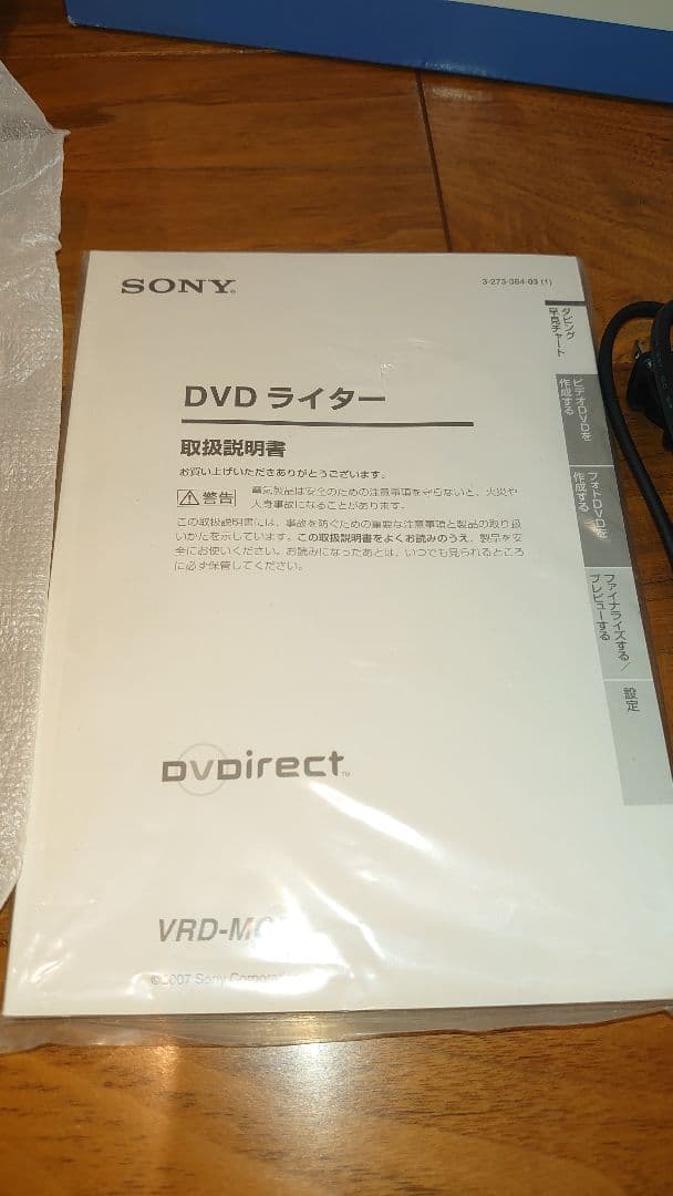 【美品】SONY ソニー DVDライター VRD-MC5