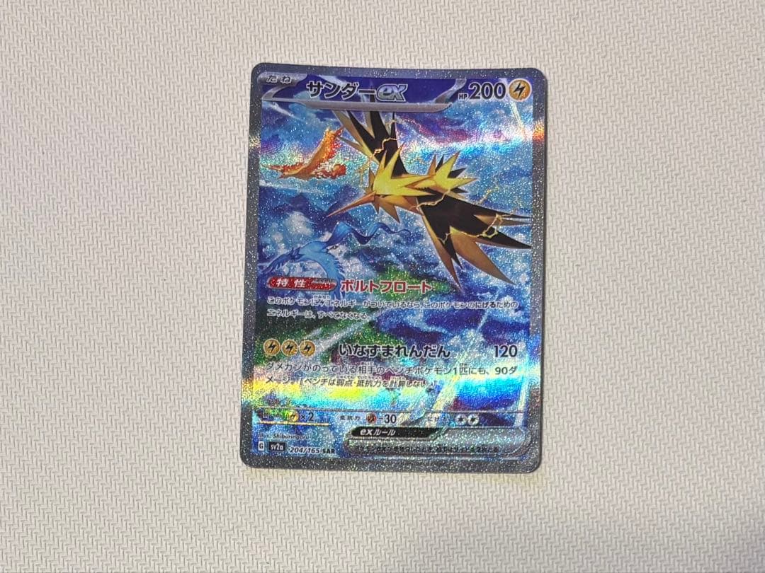 ポケモンカード　サンダーexSAR