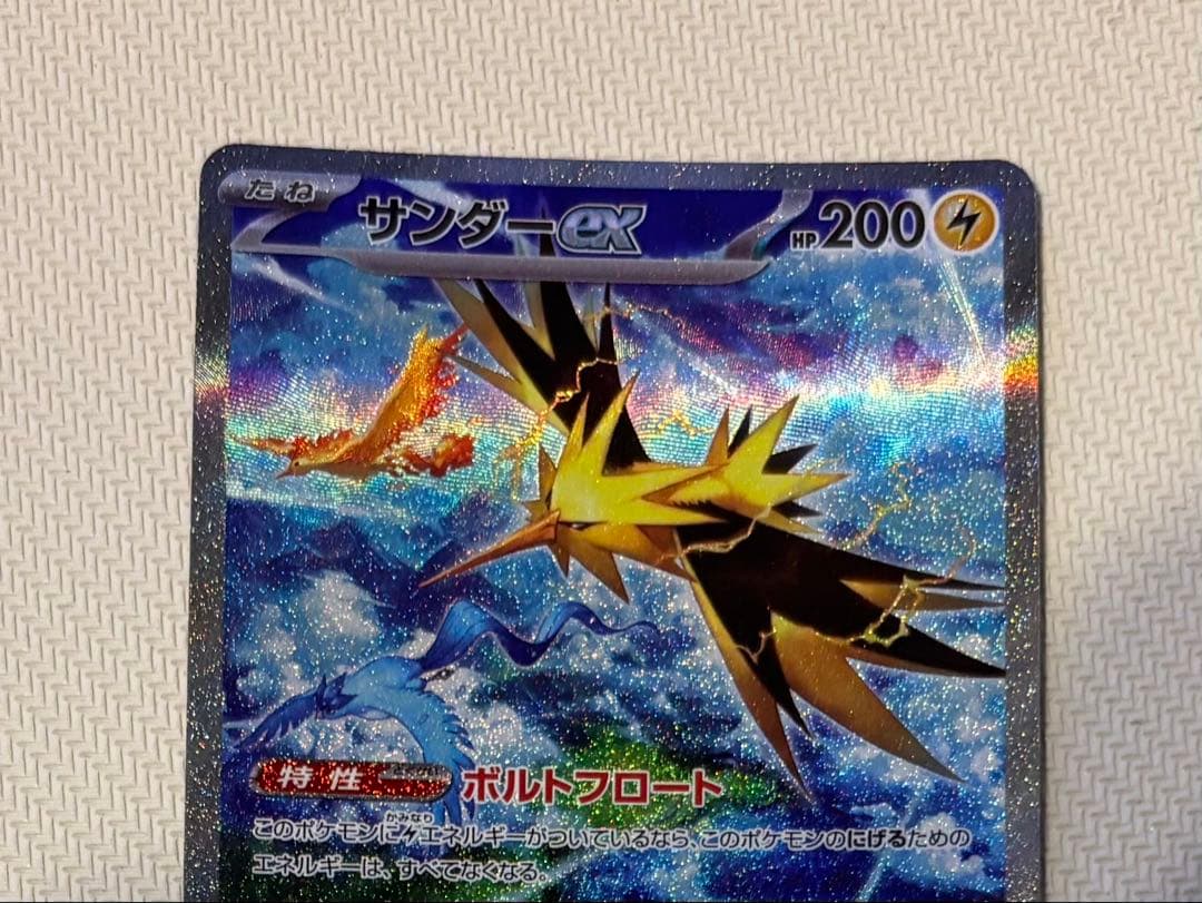 ポケモンカード　サンダーexSAR