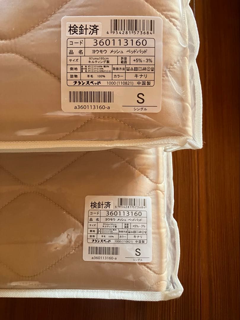 新品2枚 羊毛メッシュベッドパッド（シングル）フランスベッド