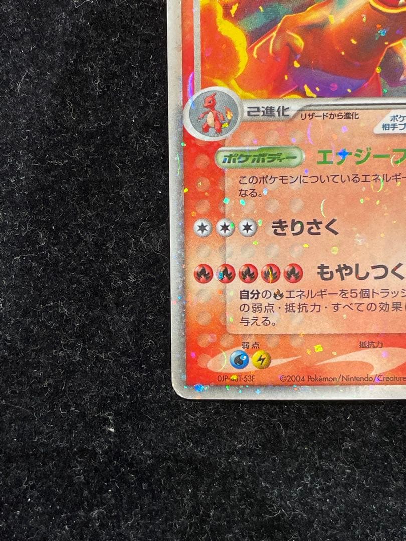 リザードンex 012/052 ポケカ ポケモンカード