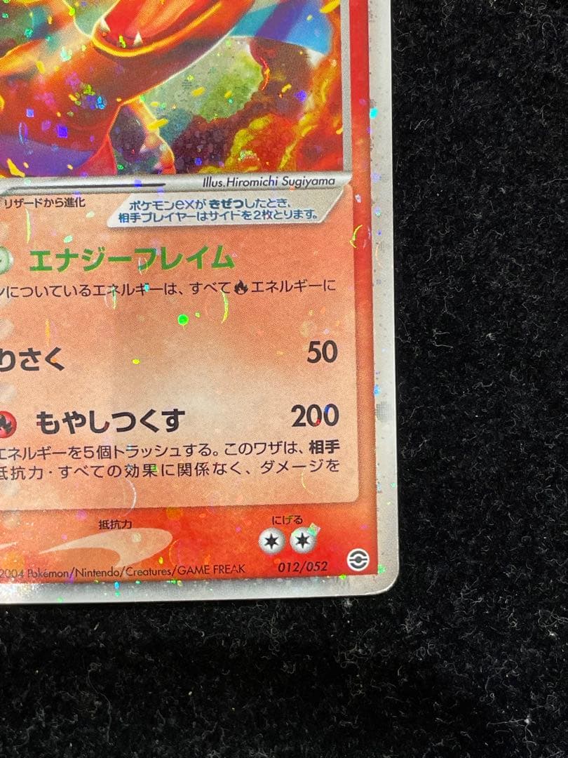 リザードンex 012/052 ポケカ ポケモンカード