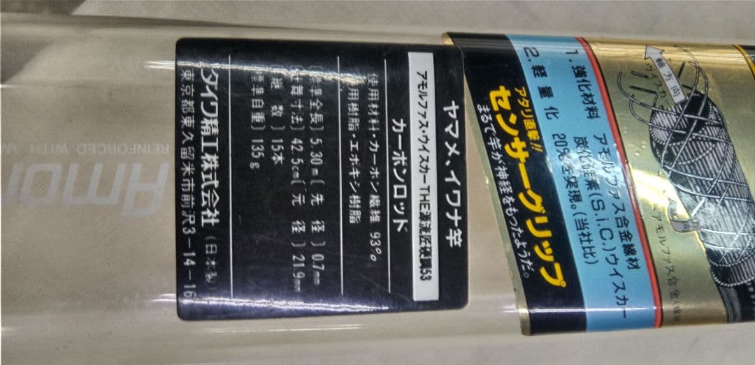 ダイワ　アモルファスウイスカー 源流・硬調53 日本製ヤマメ・イワナに