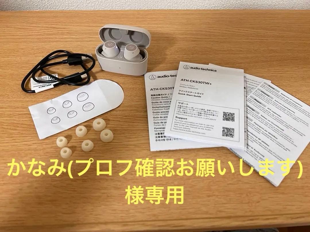 【箱無値下】オーディオテクニカ ATH-CK330TW+ ワイヤレスイヤホンBG