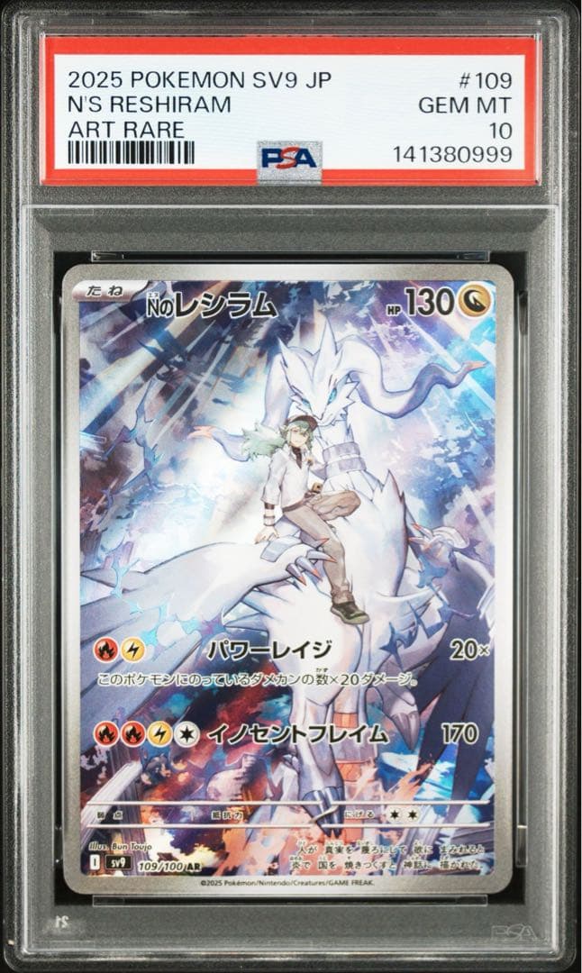 レシラム　ゼクロム　N ポケカ　9連番　SR ex SAR BWR AR