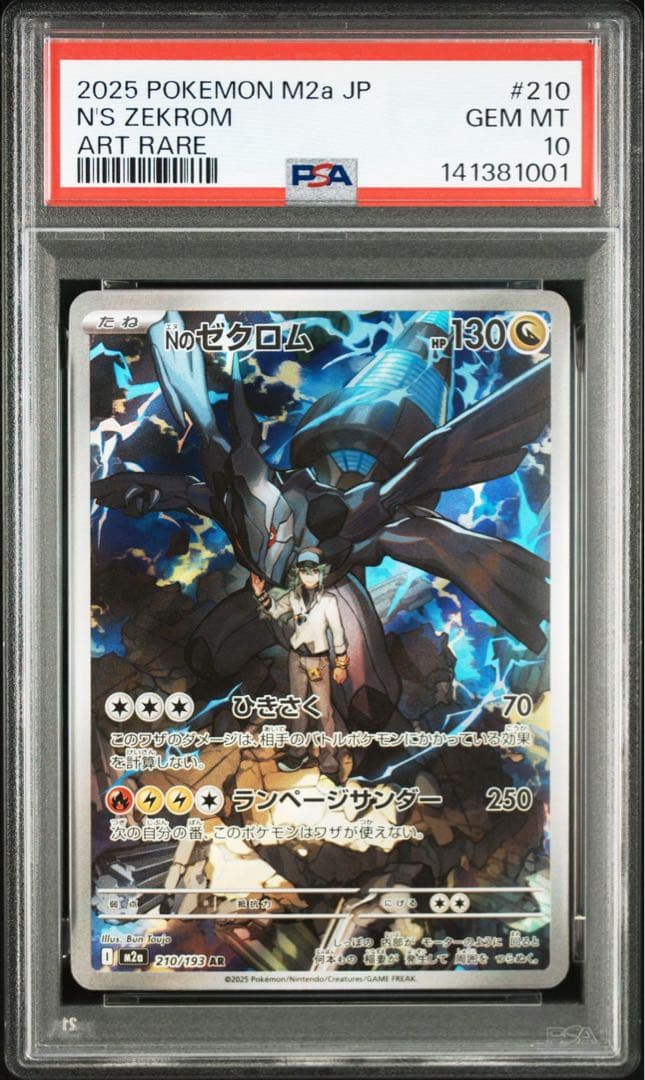 レシラム　ゼクロム　N ポケカ　9連番　SR ex SAR BWR AR