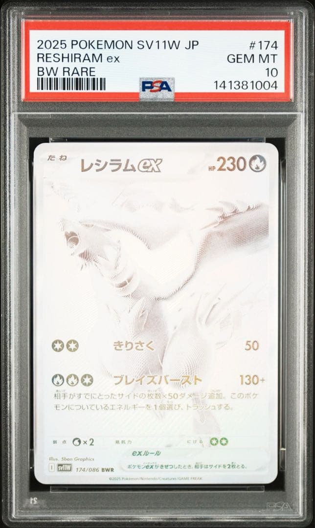 レシラム　ゼクロム　N ポケカ　9連番　SR ex SAR BWR AR