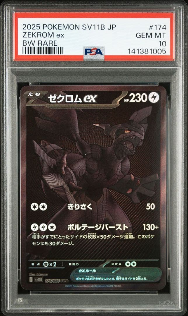 レシラム　ゼクロム　N ポケカ　9連番　SR ex SAR BWR AR