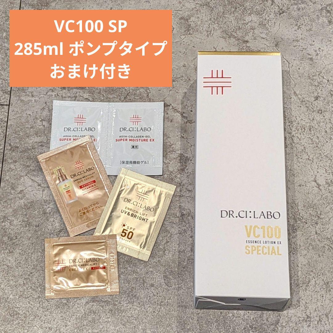 VC100エッセンスローションEXスペシャル285ml ポンプ+おまけ付
