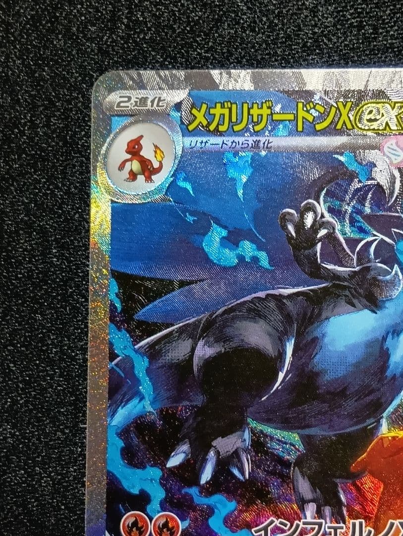 【状態A】センタリング⭕️メガリザードンX ex SAR