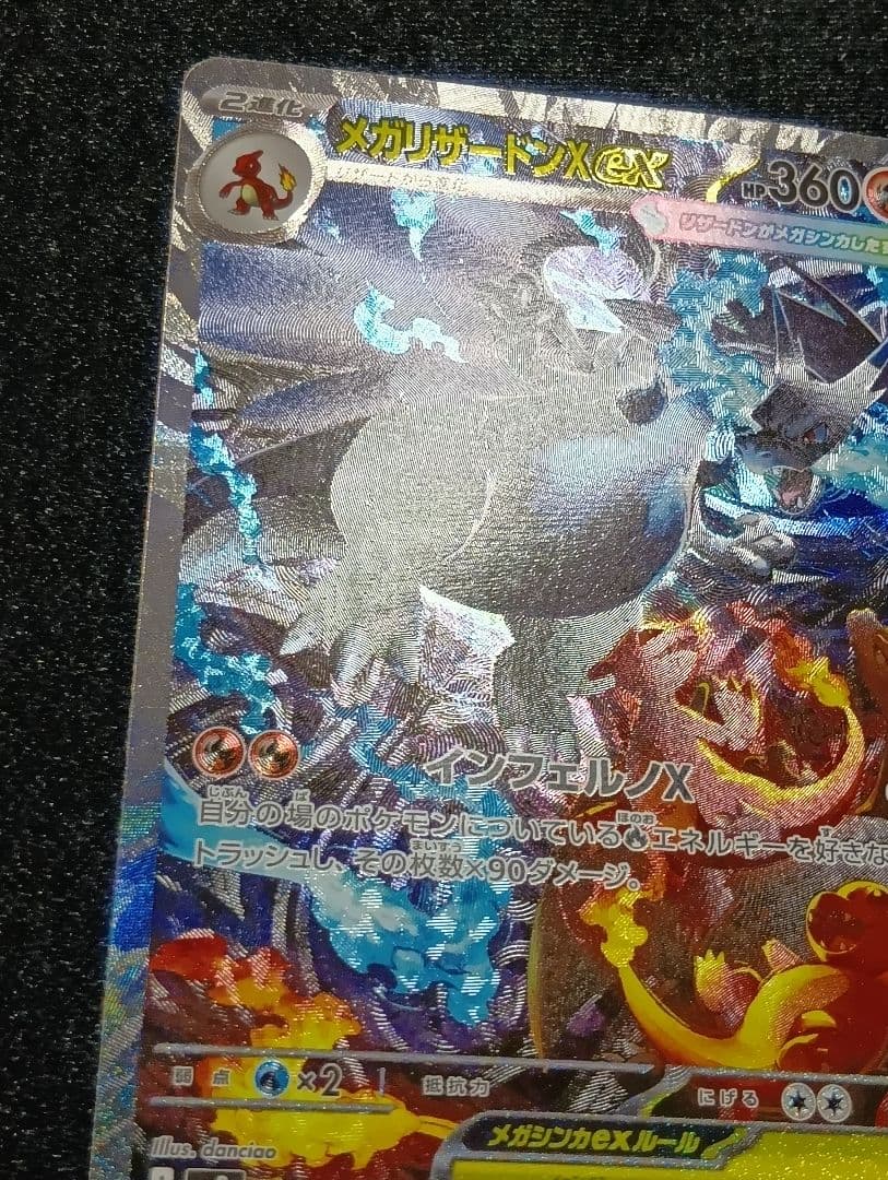 【状態A】センタリング⭕️メガリザードンX ex SAR