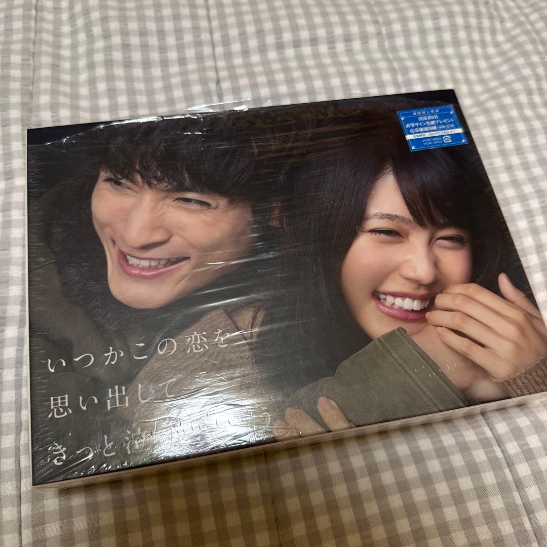 いつかこの恋を思い出してきっと泣いてしまう Blu-ray BOX〈3枚組〉
