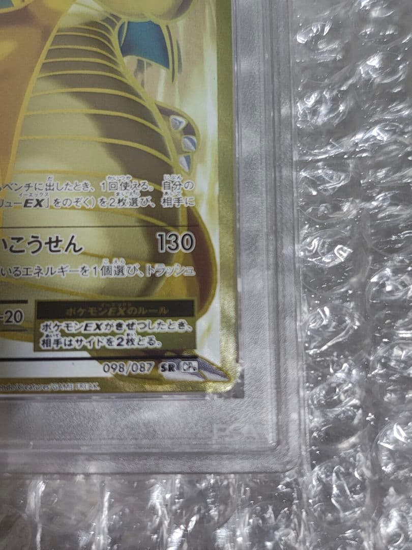 【PSA8】カイリューEX SR 1ed 20th 098/087