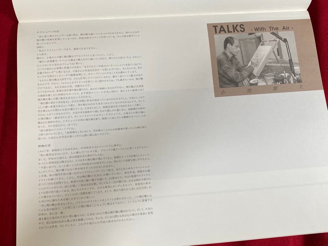 小池繁夫 飛行機画集 WITE THE AIR