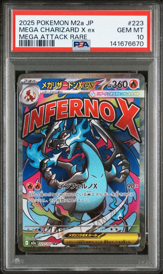 【PSA10】メガリザードンXex MA 223/193 M2a メガドリーム