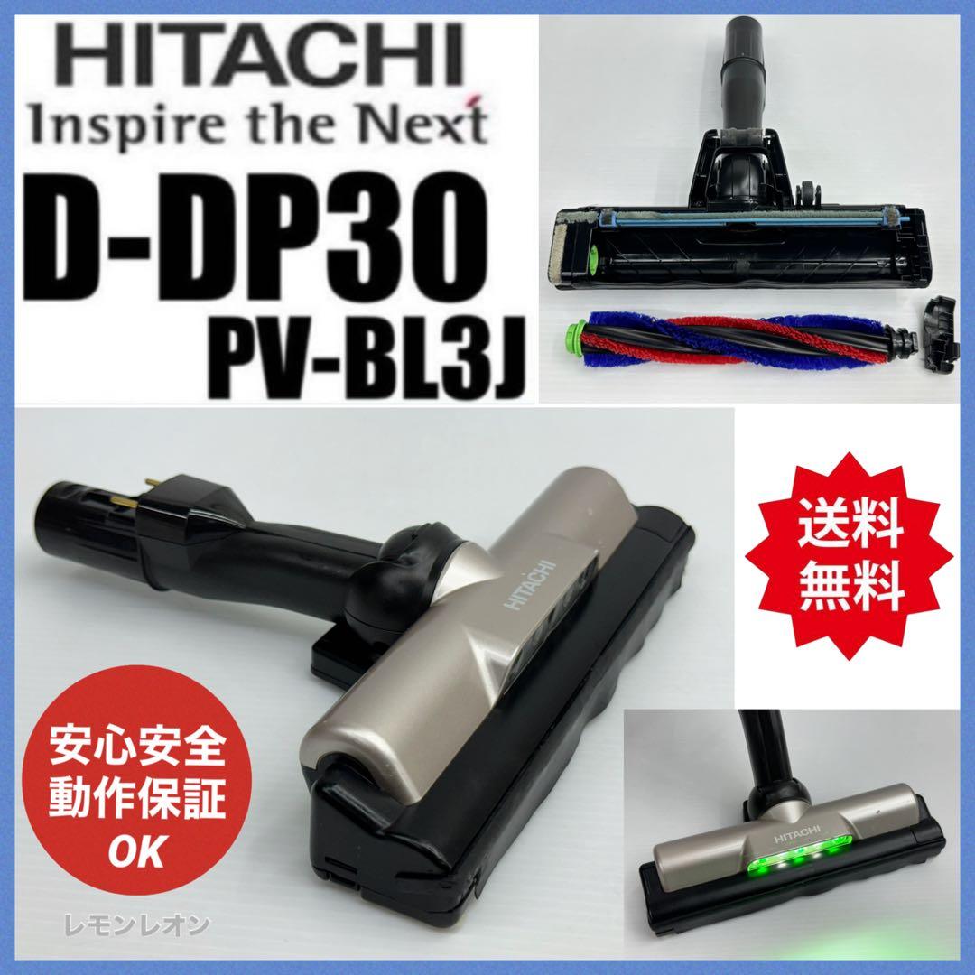 中古　PV-BL3J D-DP30 日立掃除機　パワーヘッド　回転ブラシ　美品