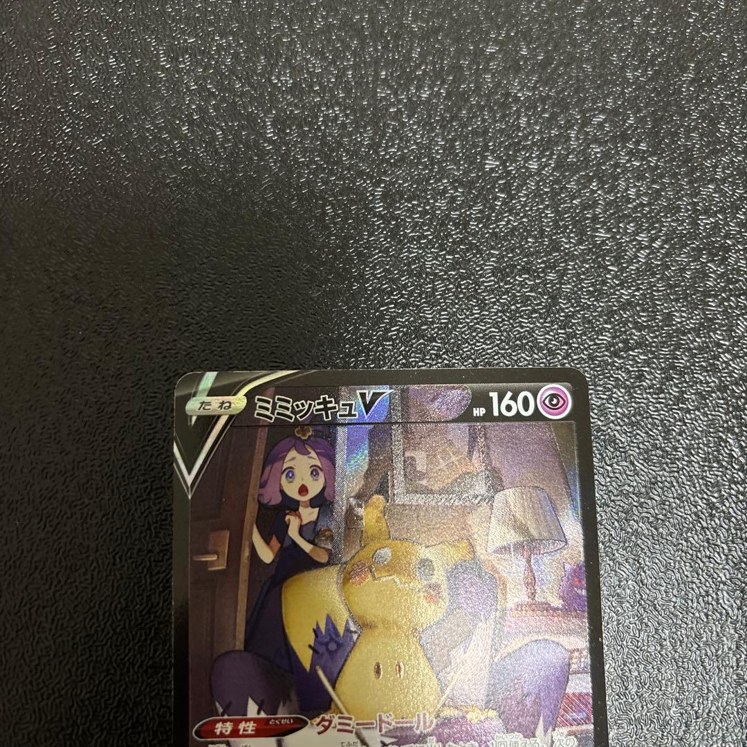 ミミッキュ CHR 058/049 ミミッキュV CSR 233/184 2枚