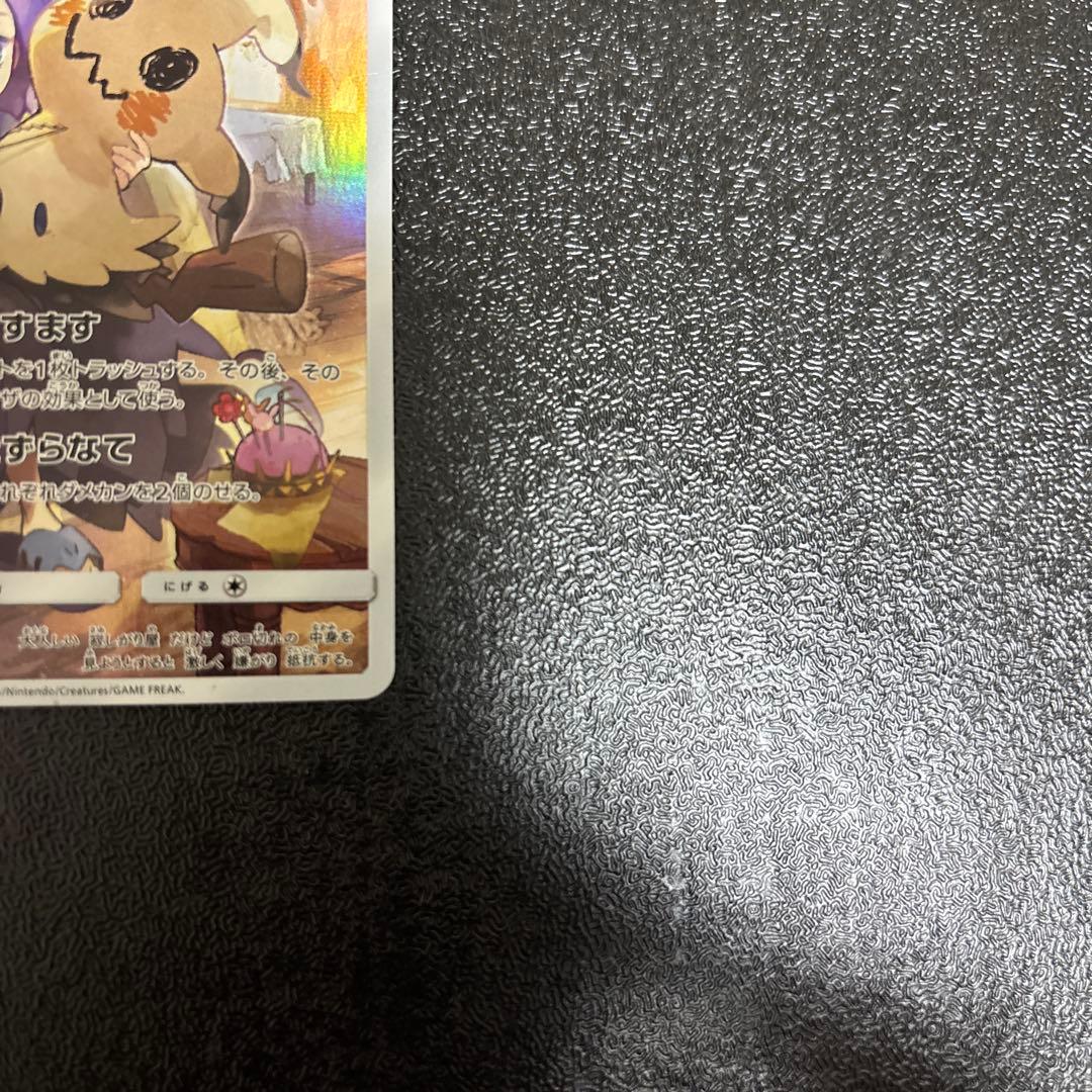 ミミッキュ CHR 058/049 ミミッキュV CSR 233/184 2枚