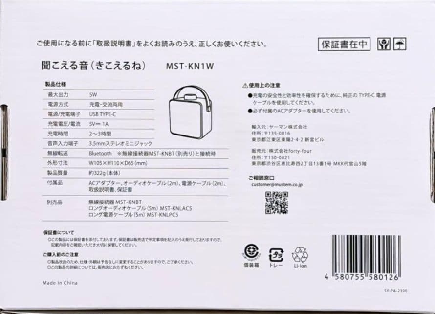 MUSTEM MST-KN1W ワイヤレススピーカー A-10